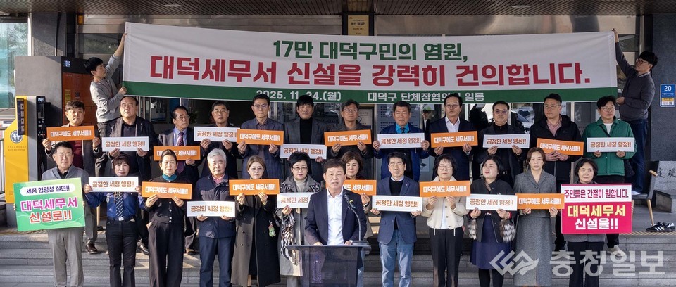 ▲ 대전 대덕구에서 지역 단체 관계자들이 대덕세무서 신설을 촉구하며 피켓을 들고 집단으로 입장을 밝히는 모습