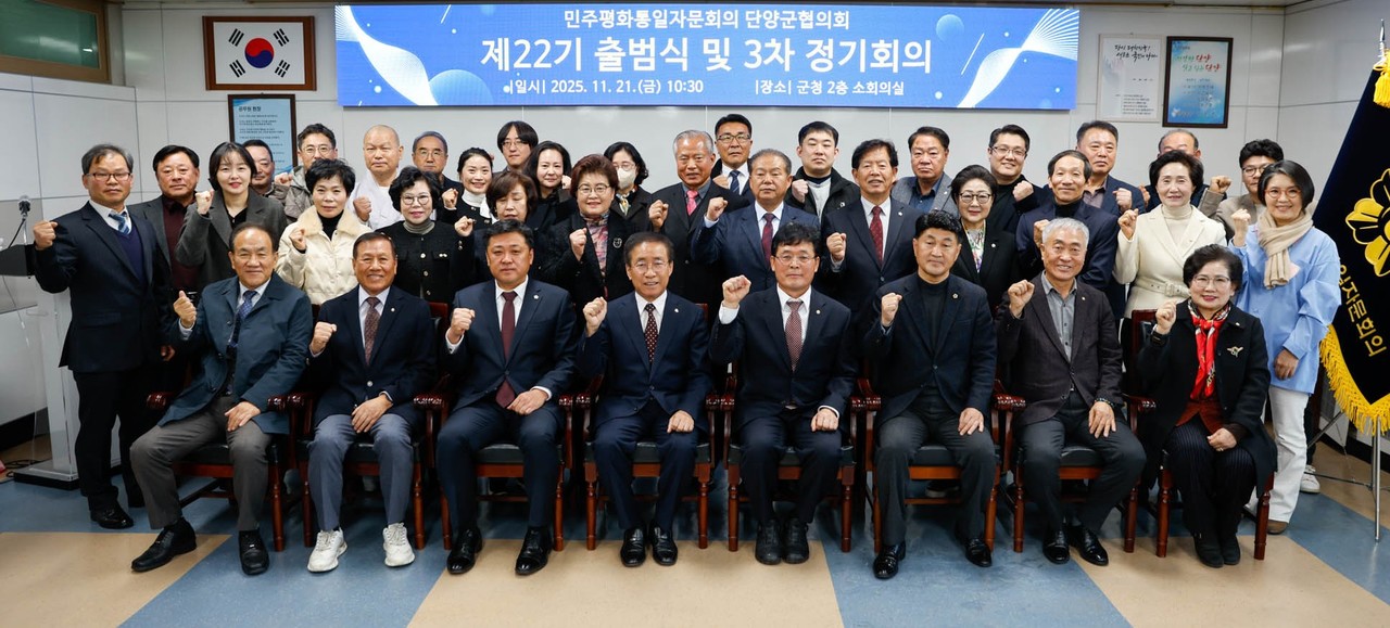 ▲ 민주평통자문회의 단양군협의회 제22기가 출범식을 갖고 기념촬영을 하고 있다. 사진=단양군제공