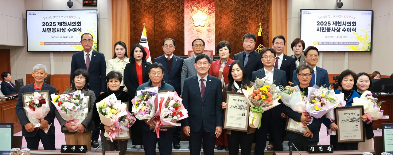 ▲ 24일 제천시의회가 본회의장에서 시민봉사상을 수상한 시민들과 기념촬영을 하고 있다. 사진=제천시의회제공