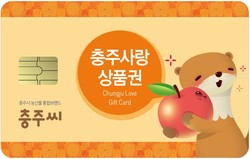 ▲ 카드형 충주사랑상품권.
