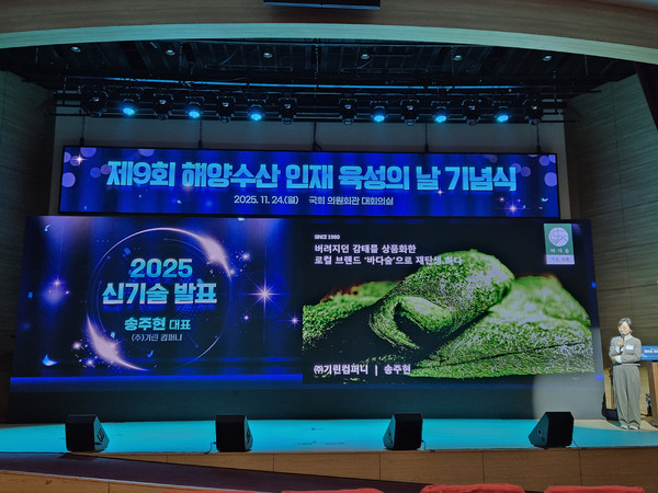 ▲ 해양수산_인재_육성의_날_사진_수산_신지식인_송주현_기린컴퍼니_대표