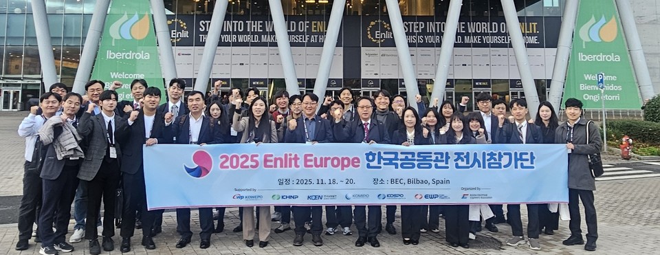 ▲ 서부발전이 '2025 엔릿 유럽 전시회‘에 국내 중소기업 10개 사와 함께 참가했다.