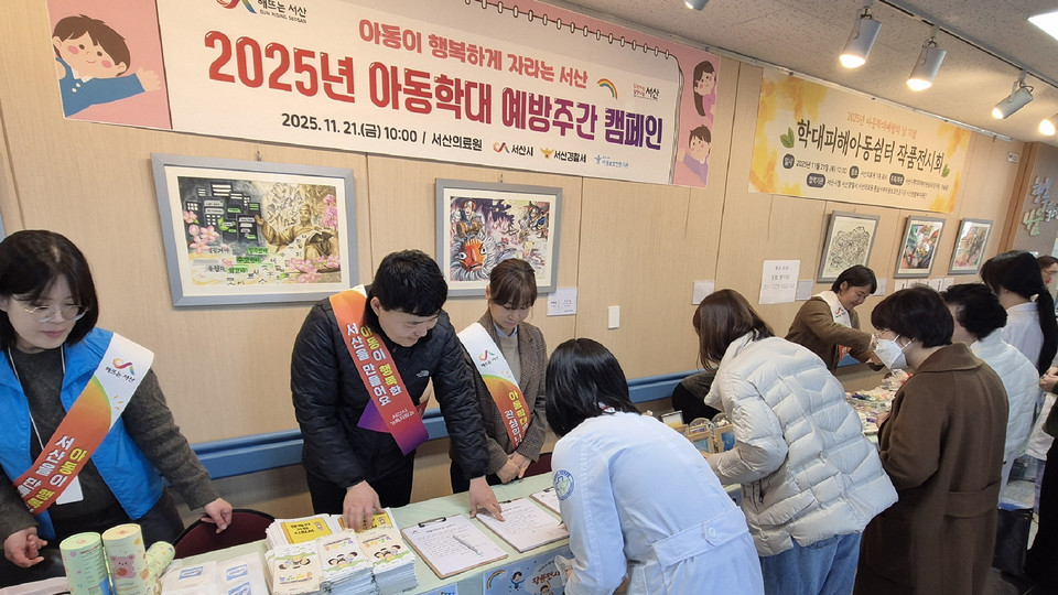 ▲ 지난21일 열린 아동학대 예방 캠페인 모습