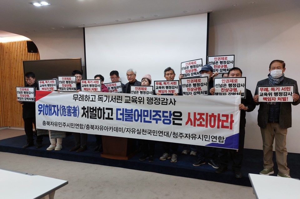 ▲ 충북보수시민단체들이 11일 충북도청 브리핑룸에서 기자회견을 열어 충북도교육청 직원의 극단적 선택 원인 제공자로 박진희 충북도의원을 지목하고 사퇴를 촉구하고 있다. /배명식기자