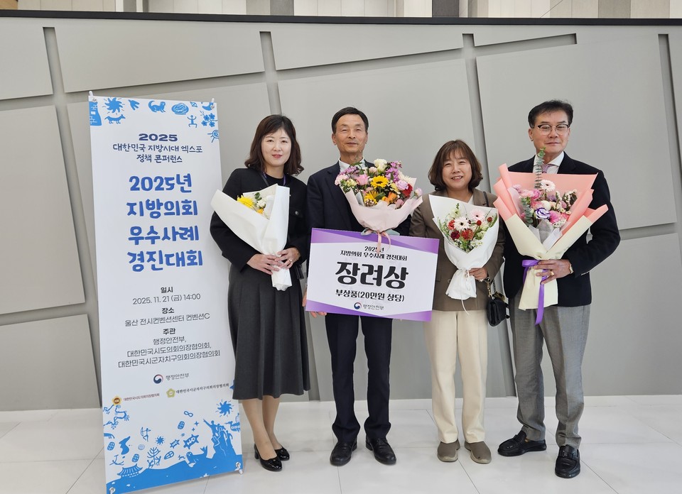 ▲ 지난 21일 울산전시컨벤션센터에서 열린 '2025 지방의회 우수사례 경진대회' 시상식에서 박용규(왼쪽 두 번째)·유재목 충북도의원(오른쪽)과 의회사무처 직원들이 기념촬영을 하고 있다.
