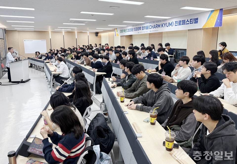 ▲ 건양대학교 명곡의학관 강의실에서 의과대학 재학생들이 ‘참키움(CHARM KYUM) 진로페스티벌’ 프로그램을 듣기 위해 자리한 가운데, 강단에서 구훈섭 의과대학장이 인사말을 전하고 있다