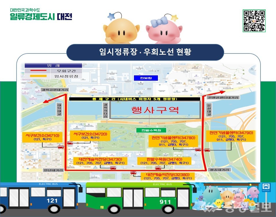 ▲ 시내버스 6개 노선 임시 우회 안내