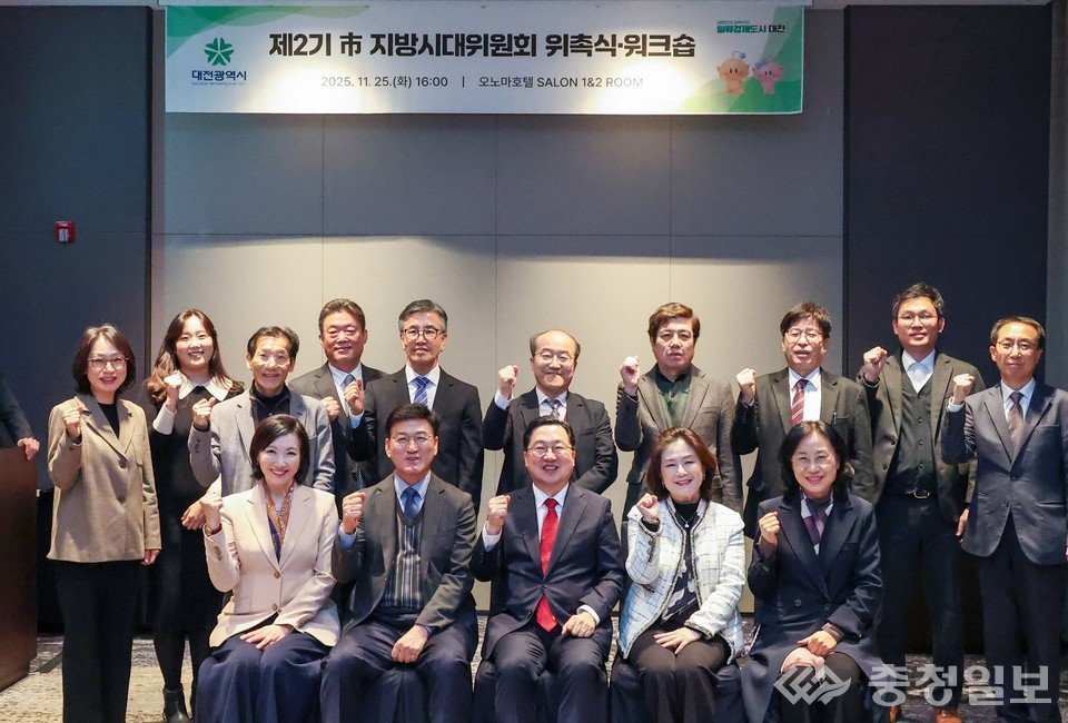 ▲ 2기 대전시 지방시대위원회가 25일 오후 오노마호텔에서 위촉식과 워크숍을 열고 지역균형발전 전략 추진을 위한 본격적인 활동 시작을 함께 다짐하고 있다