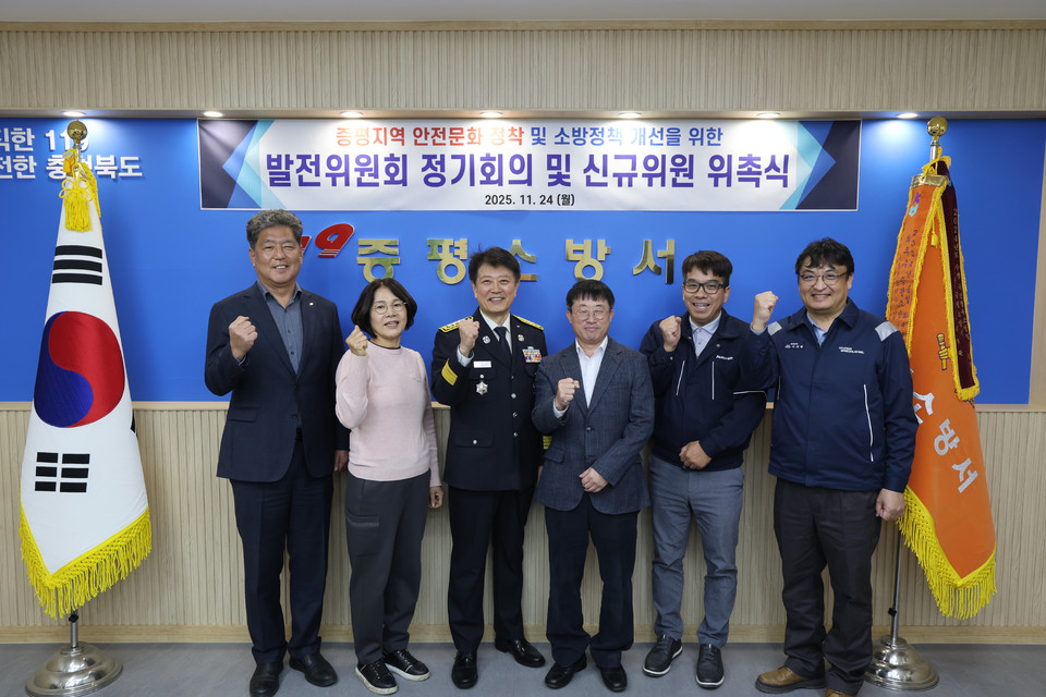 ▲ 충북 증평소방서는 25일 본서 영상회의실에서 2025년도 3차 발전위원회 정기회의와 신규 위원 위촉식을 개최했다。