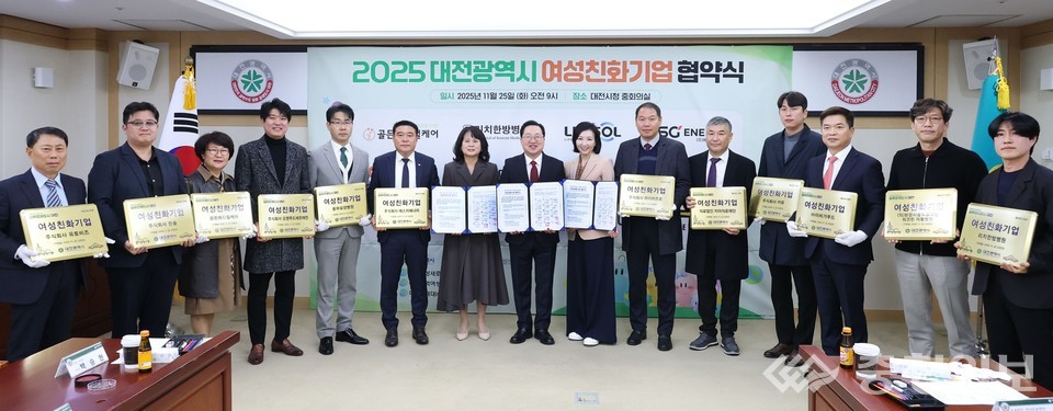 ▲ 대전시가 성평등한 근로환경 조성을 위해 선정한 ‘2025 여성친화기업’ 12개 사에 현판을 수여하고 있다. 사진 가운데 이장우 대전시장