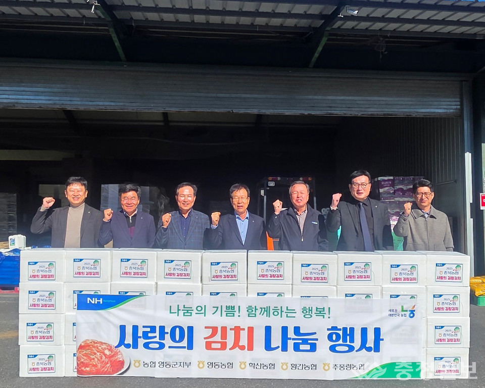 ▲ 농협 영동군지부와 각 지역농협 조합장, 임직원 등이 추풍령농협에서 ‘사랑의 김치 나눔 행사’를 펼쳤다.