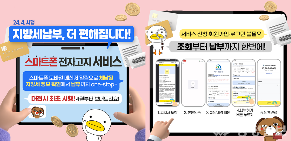 ▲ 대전 대덕구가 대전시 최초로 시행한 스마트폰 전자고지 서비스 안내