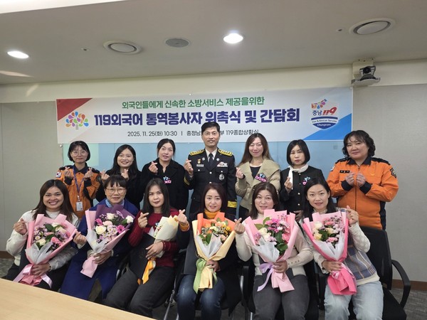 ▲ 119외국어통역봉사자위촉식및간담회