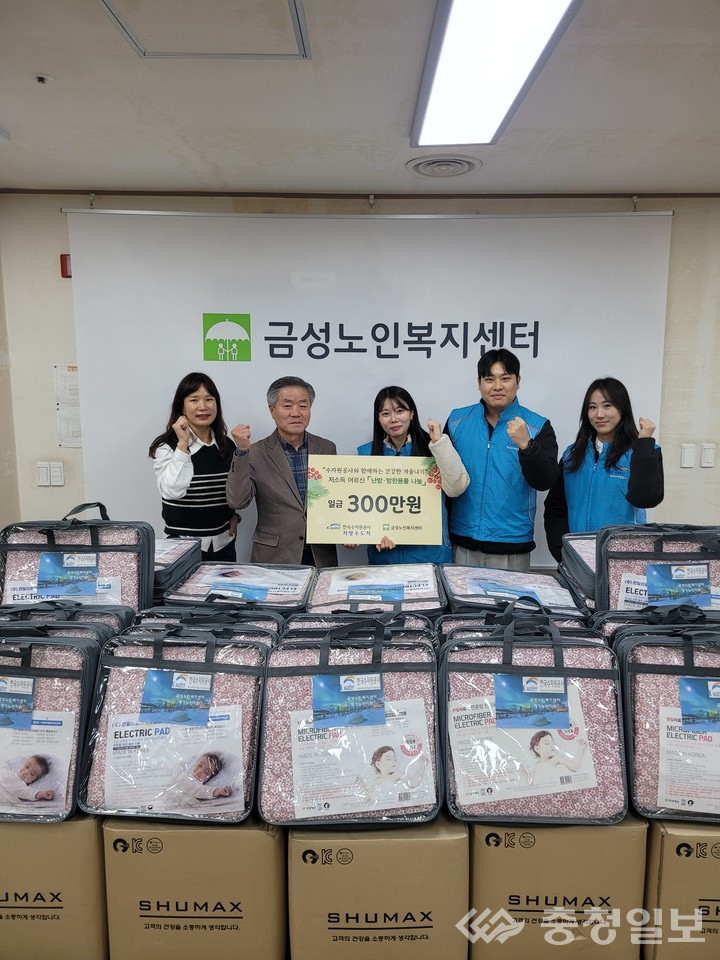 ▲ 한국수자원공사 지방수도처 직원들이 금성노인복지센터 임인식 센터장(왼쪽에서 두 번째)에게 탄소저감형 전기장판 60점을 전달하고 있다