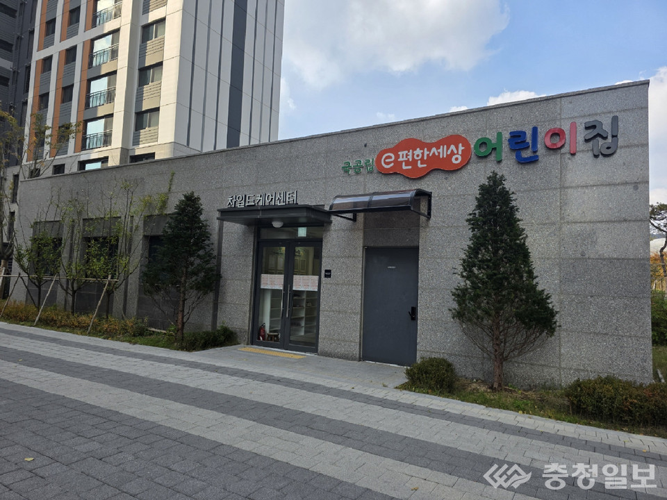 ▲ 사진=국공립 e편한세상 어린이집