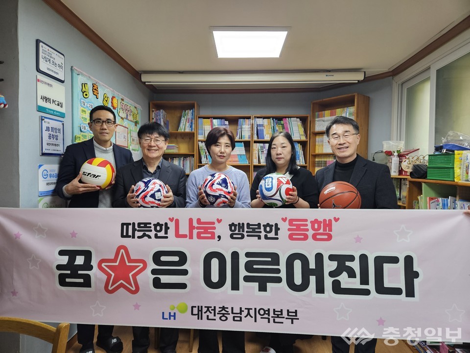 ▲ LH 대전충남지역본부 관계자와 지역아동센터 관계자들이 새로 전달된 축구공·농구공 등을 들고 포즈를 취하고 있다
