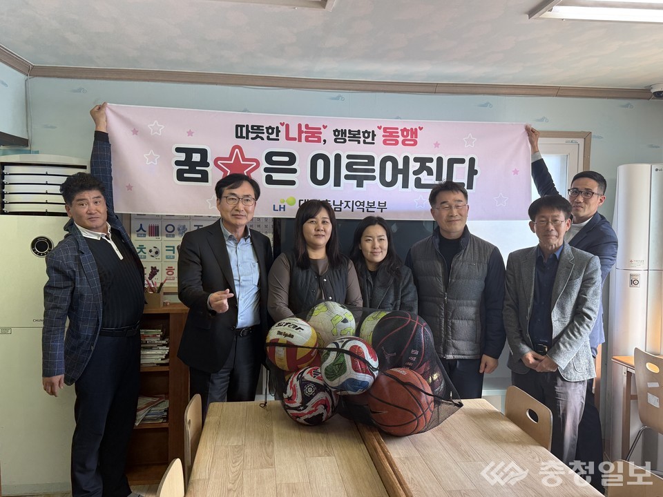 ▲ LH 대전충남지역본부 직원들이 지역아동센터에 스포츠용품을 전달하고 있다. 사진=LH 대전충남지역본부 제공