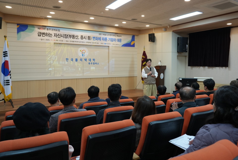 ▲ 25일 한국폴리텍대학 충주캠퍼스 산학협력관에서 열린 충주상공회의소 63차 충주경제포럼에 참석한 기업인들이 강의를 경청하고 있다.