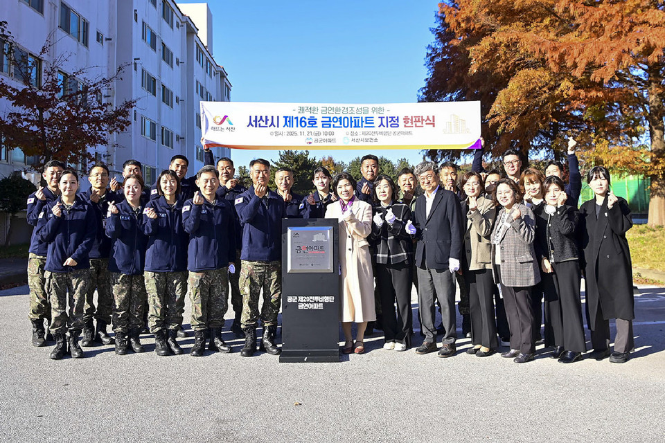 ▲ 21일 서산시 보건소 및 공군아파트 관계자가 금연아파트 지정을 기념했다.