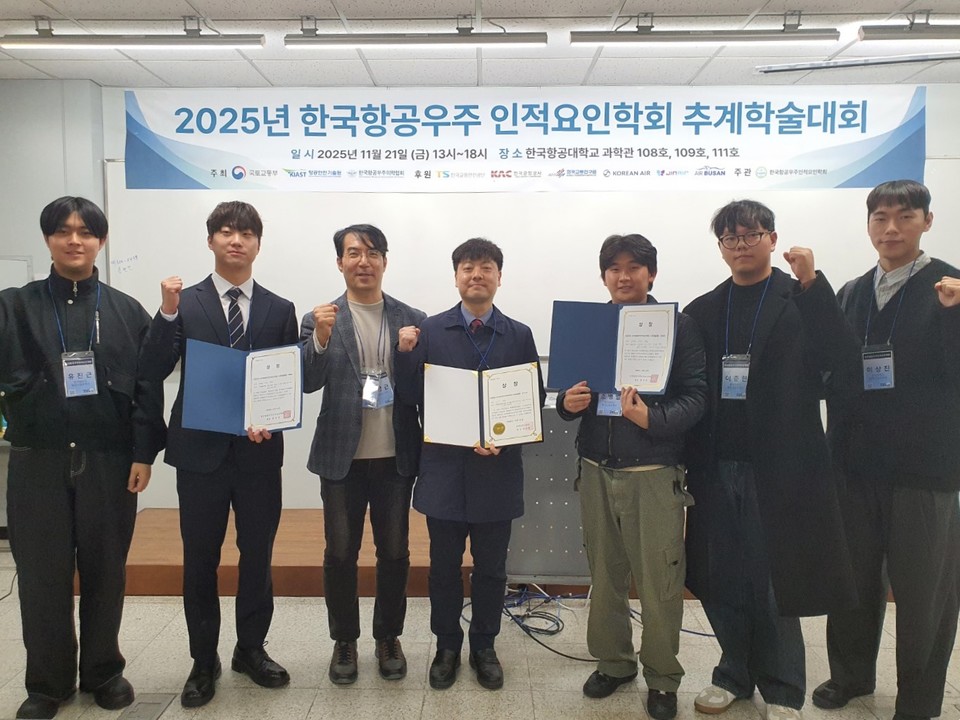 ▲ 한국항공우주인적요인학회 추계학술대회 시상식 모습.