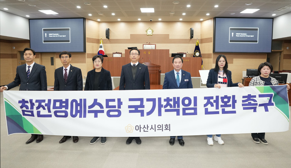 ▲ 　아산시의회가 참전명예수당 국가책임 전환을 촉구하고 있다.