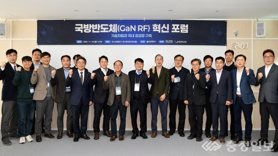 ▲ 국방반도체(GaN RF) 기술자립과 국내 공급망 구축을 주제로 열린 혁신포럼 참석자들이 24일 대전 오노마호텔에서 포럼 개막에 함께했다