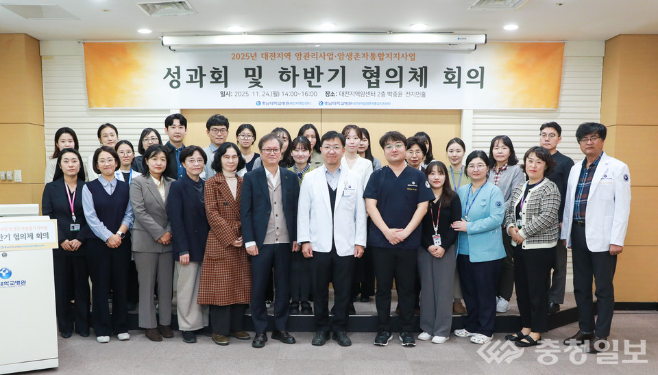 ▲ 충남대학교병원 대전지역암센터가 24일 박종윤·전지민홀에서 개최한 ‘2025년 대전지역 암관리사업 성과회 및 하반기 협의체 회의’에서 관계기관 참석자들이 올해 사업 성과와 내년 협력 방향을 공유하는 자리에 함께했다