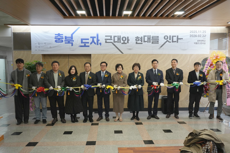 충북대학교박물관과 충청북도역사문화연구원이 개최한 ‘충북 도자, 근대와 현대를 잇다’ 개막식에서 참석자들이 테이프 커팅을 하고 있다.