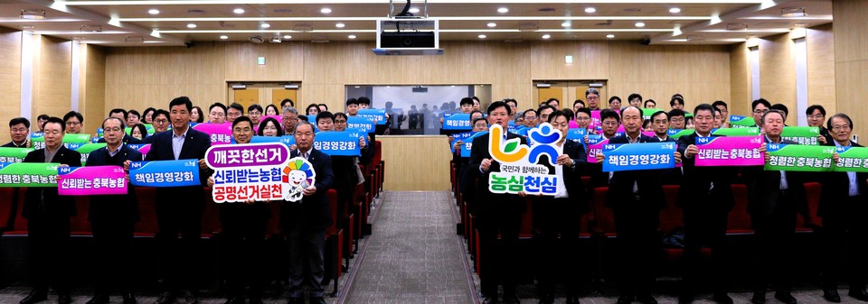 ▲ 이명섭 농협중앙회(앞줄 가운데 왼쪽) 이사 조합장과 이용선(오른쪽) 총괄본부장이 농축협 조합장 및 임직원들과 함께 청렴한 충북농협 구현을 다짐하고 있다.