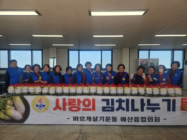▲ 바르게살기운동 예산읍위원회 김치 나눔 모습