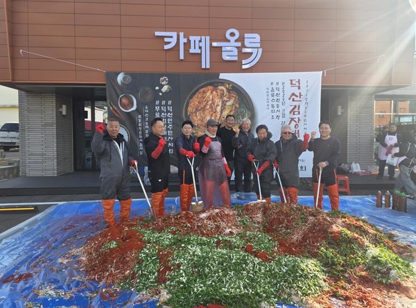 ▲ 덕산면주민자치회 김장대첩 단체사진
