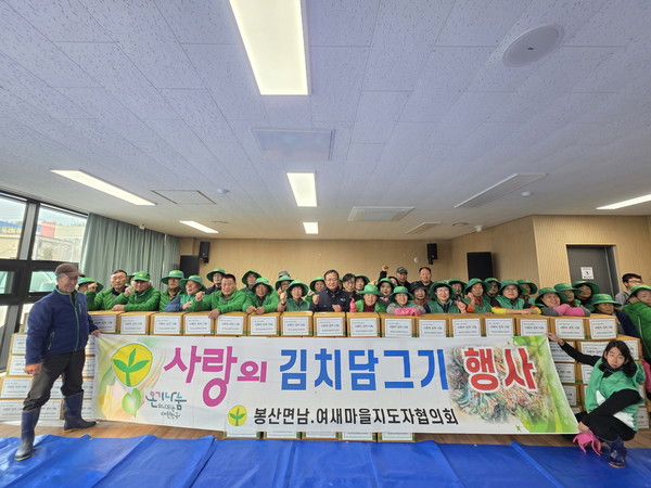▲ 봉산면 새마을회 '사랑의 김장담그기' 행사 모습