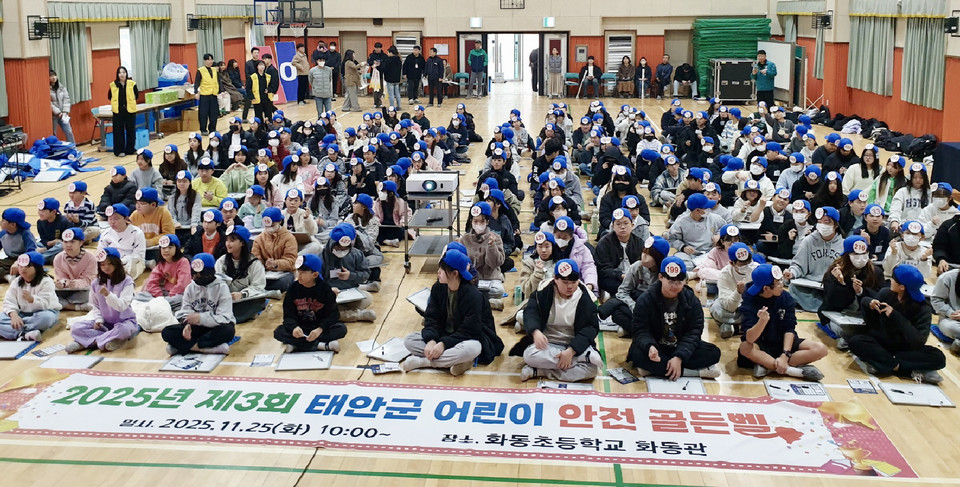 ▲ 25일 화동초등학교에서 진행된 ‘어린이 안전골든벨 퀴즈대회’ 모습