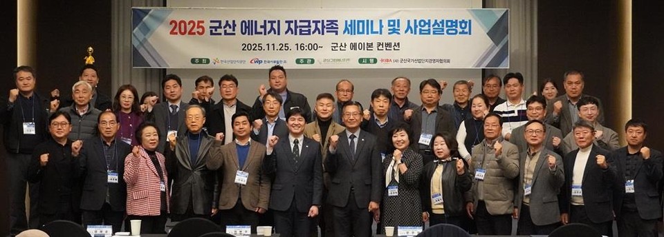 ▲ 서부발전은 25일 전북 군산 에이본호텔에서 ‘2025 군산 에너지 자급자족 세미나 및 사업설명회’를 개최했다.