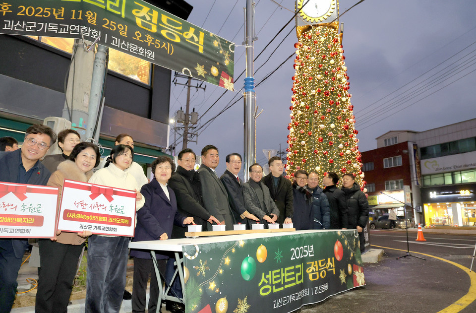 ▲ 충북 괴산군은 지난 25일 오후 괴산읍 시계탑 앞에서 '2025 괴산 성탄트리 점등식'을 개최했다。