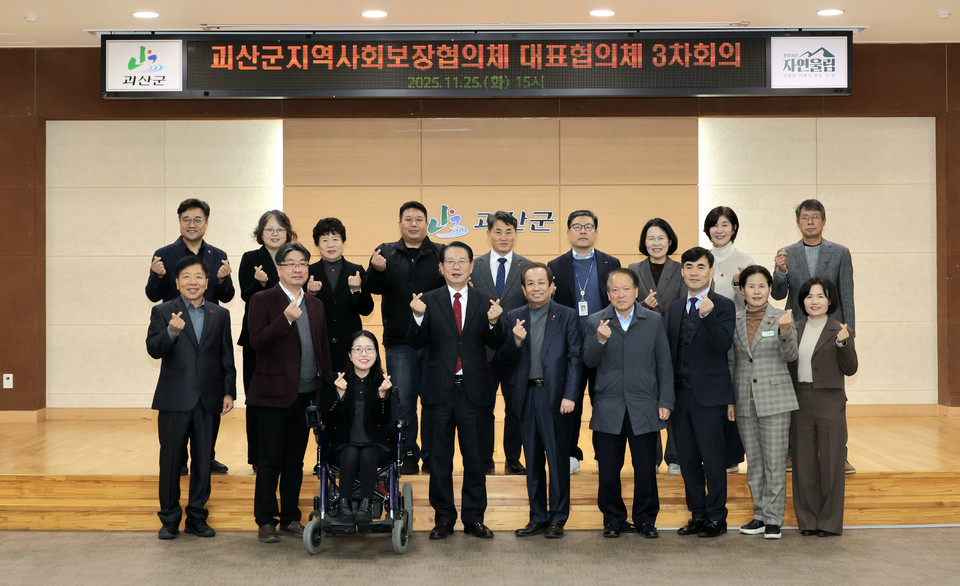 ▲ 충북 괴산군지역사회보장협의체는 25일 오후 3시 괴산군청 3층 대회의실에서 '2025년도 3차 대표협의체 회의'를 개최했다.