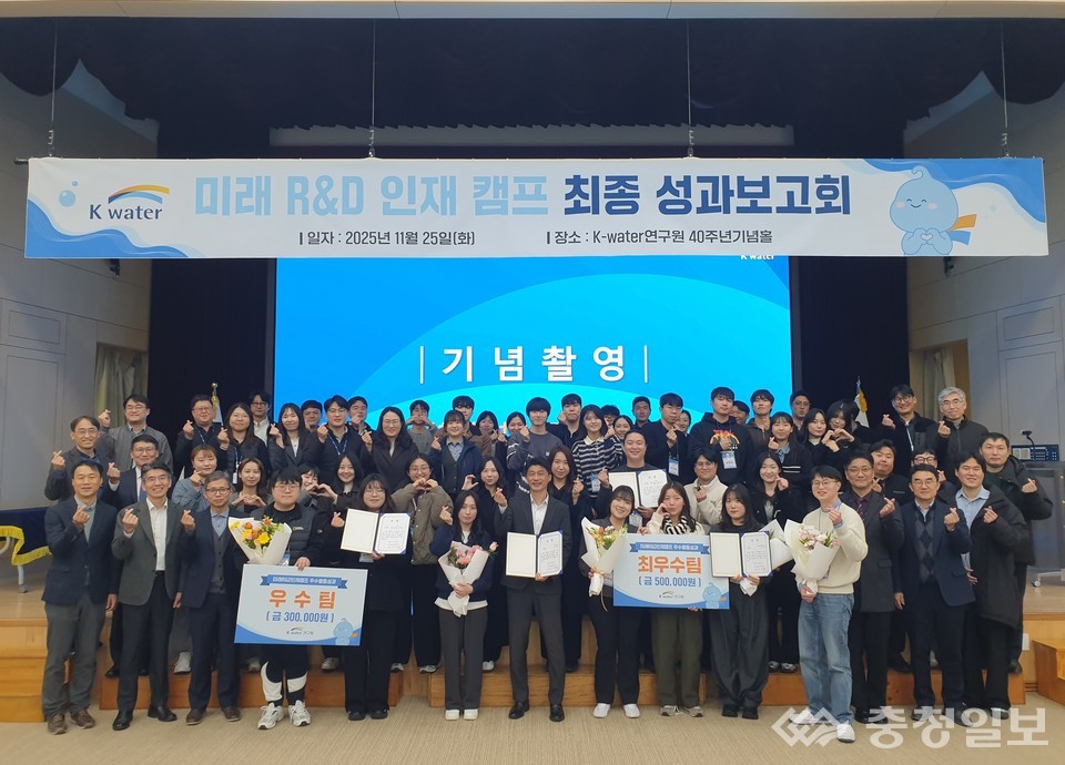 ▲ 25일 대전 유성구 K-water연구원 40주년기념홀에서 열린 ‘미래 R&D 인재 캠프’ 최종 성과보고회에서 참가 대학원생과 멘토 연구진이 함께 프로그램을 마무리하며 기념 순간을 남기고 있다