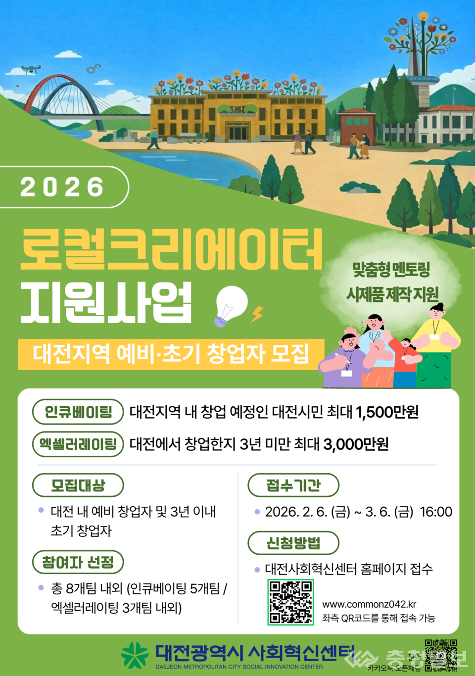 ▲ 로컬크리에이터 지원사업 포스터