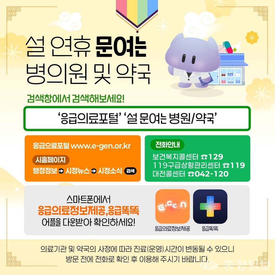 대전시, 설 연휴 응급의료…24시간 진료 운영 대문사진, 이미지설명-▲ 대전시 설 연휴 24시간 응급진료체계 가동