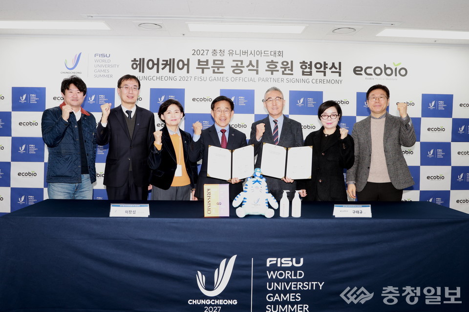 ▲ 2027 충청 유니버시아드대회 조직위원회와 ㈜에코바이오의학연구소 관계자들이 24일 조직위 대회의실에서 헤어케어 부문 공식 후원 협약을 체결하고 있다