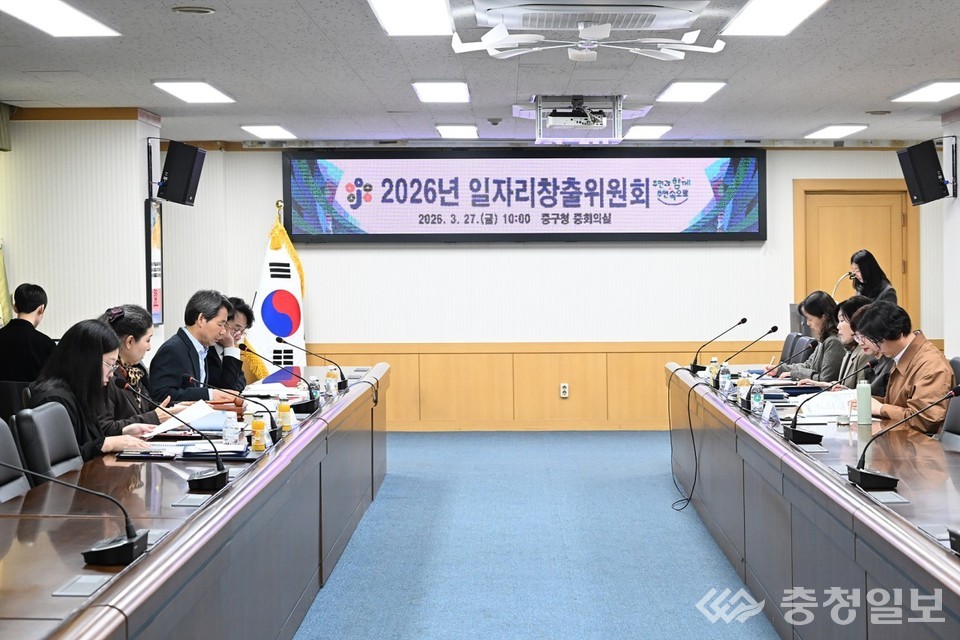 ▲ 대전 중구가 27일 구청 중회의실에서 ‘2026년 일자리창출위원회’를 열고 지역 맞춤형 일자리대책을 논의하고 있다