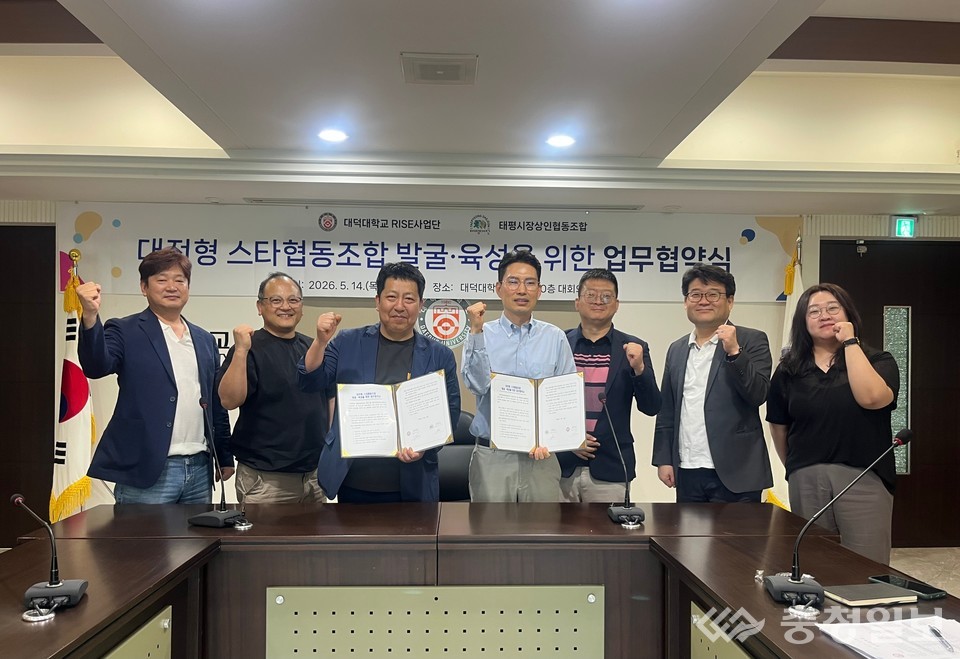 ▲ 대덕대학교 RISE사업단과 태평시장상인협동조합 관계자들이 14일 대덕대 정곡관 대회의실에서 ‘대전형 스타협동조합 발굴·육성’을 위한 업무협약을 체결하고 있다