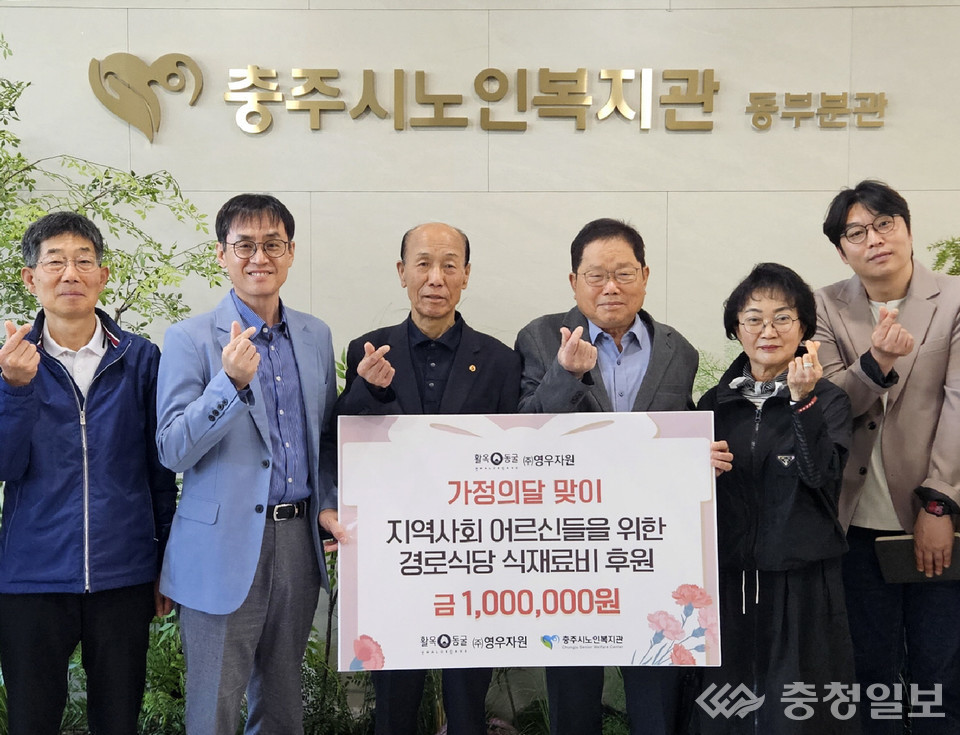 ▲ ㈜영우자원 임직원들이 18일 충주시노인복지관에 경로식당 식재료비 100만원을 기탁하고 있다.