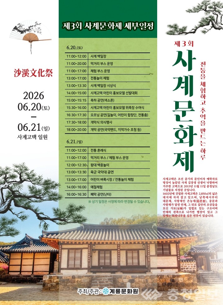 ▲ '3회 사계문화제' 포스터