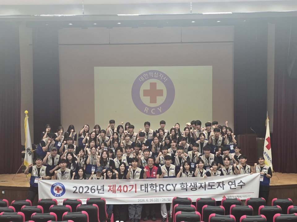 '2026년 제40기 학생지도자 연수' / 대한적십자사 충북지사 제공