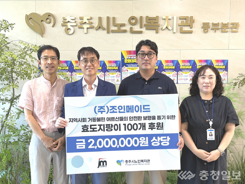 ▲ 김병수 조인메이드 대표(왼쪽 세 번째)가 7일 충주시노인복지관에 효도 지팡이 100개를 기탁하고 있다.