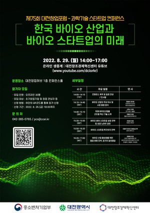 대전혁신센터, 대전창업포럼 온·오프라인 동시 개최 - 뉴스 썸네일 이미지