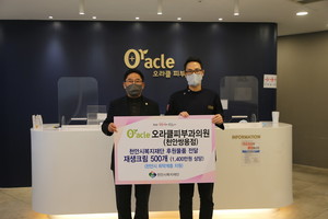 ㈜케이비지, 지구시민연합 충남지부, 오라클피부과 천안쌍용점 사랑의... - 뉴스 썸네일 이미지