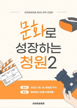 미래청원포럼 '문화로 성장하는 청원-2'
