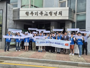 2024 충북청소년해외봉사단 베트남 봉사활동 대장정 출발